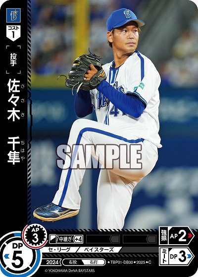 佐々木 千隼(横浜DeNAベイスターズ) 【TBP01-DB30C】